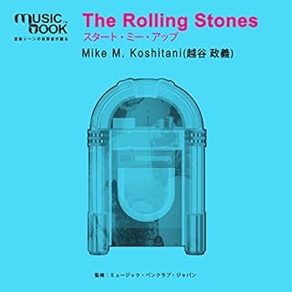 『ザ・ローリング・ストーンズ/スタート・ミー・アッフ』のカバーアート