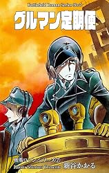 Amazon.co.jp: 戦場ロマン・シリーズ 8 複合戦線 (マンガの金字塔