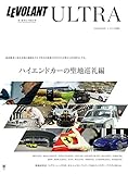 LE VOLANT ULTRA 学研ムック