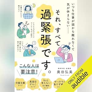  それ、すべて過緊張です。 