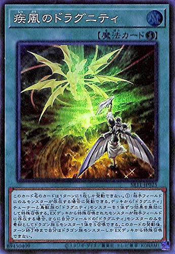 Amazon.co.jp: 遊戯王カード 疾風のドラグニティ(スーパーレア