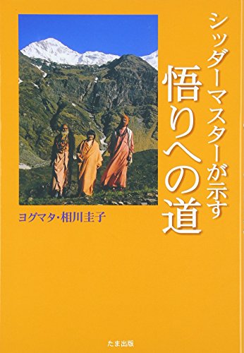 スマホ 無料電子書籍 シッダーマスターが示す悟りへの道 バイ