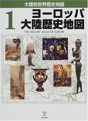 「図説」ヨーロッパ地上戦大全 : 決定版など10冊セット Amazon.co.jp: 第2次世界大戦 ヨーロッパ戦線 DVD10枚組 BCP-029