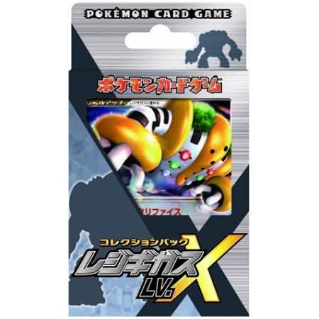 Amazon ポケモンカードゲーム コレクションパック レジギガス Lv X トレカ 通販