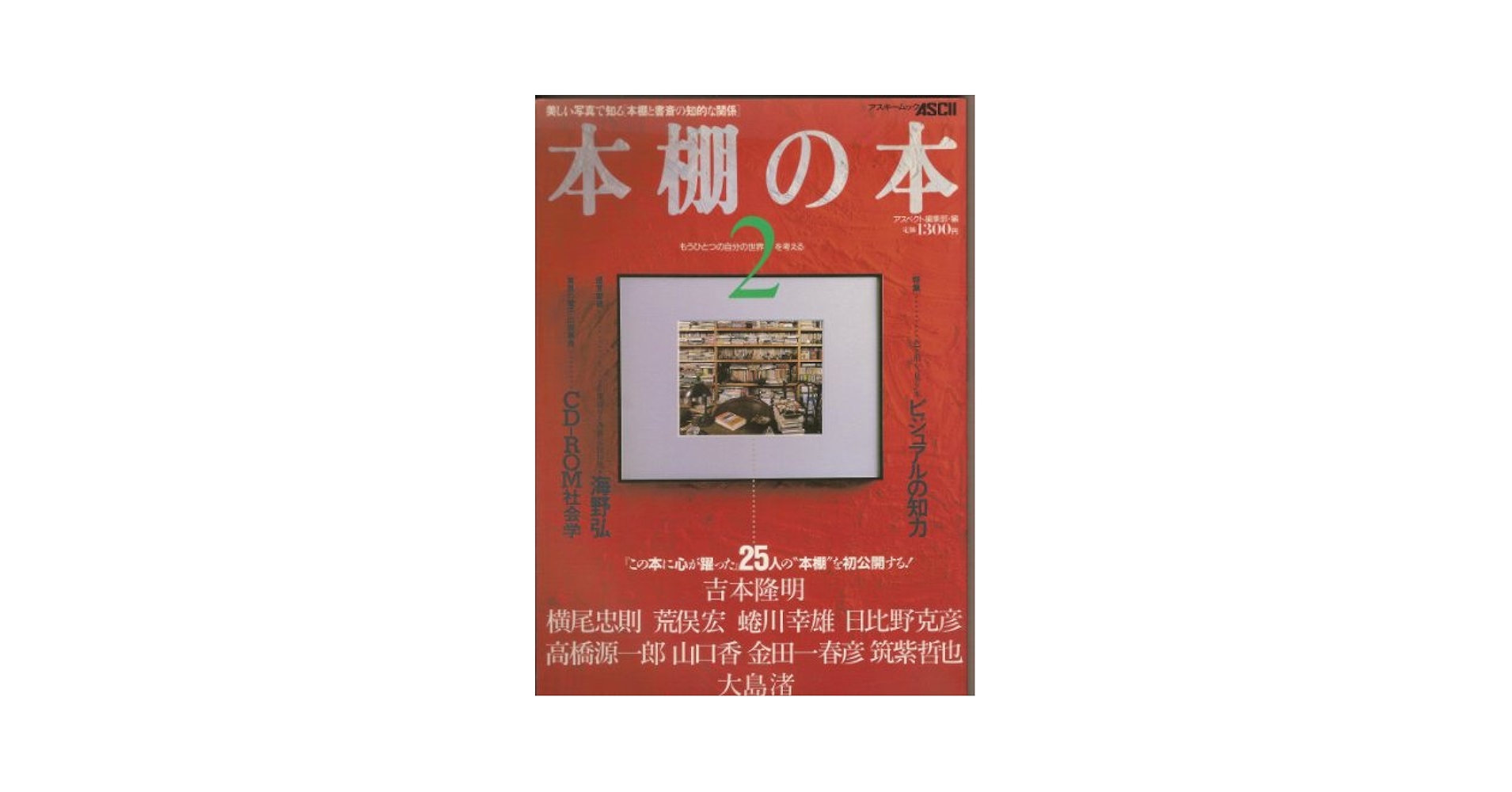 本棚の本 2 (美しい写真で知る「本棚と書斎の知的な関係」) Amazon.co.jp: 本棚の本 2 (美しい写真で知る「本棚と書斎の知的
