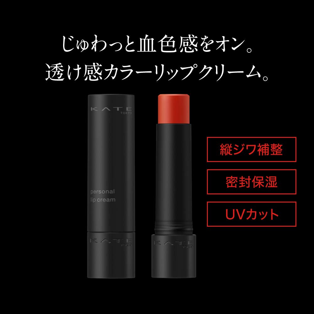 Amazon.co.jp: KATE(ケイト) ケイト パーソナルリップクリーム 04 口紅