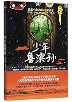 欧美中小学通识启蒙读本：少年鲁滨孙 7201101196 Book Cover