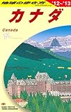 3円(1867円安い)「B16 地球の歩き方 カナダ 2012~2013」