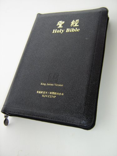 English - Chinese Bilingual Bible / Kjv - Cunp Chinese Union Version (With New Punctuation) / Black Leather With Zipper And Golden Edges Kjv/Cunp67Diz #TOP19