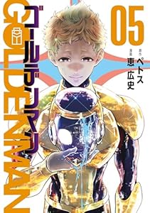 ゴールデンマン（５） (ヤングマガジンコミックス)