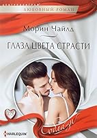 Glaza tsveta strasti 5227067929 Book Cover