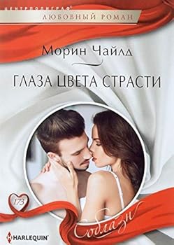 Paperback Glaza tsveta strasti [Russian] Book