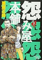 Grudge Honpo 5 (Young Jump Comics) (2003) ISBN: 408876479X [Japanese Import] 408876479X Book Cover