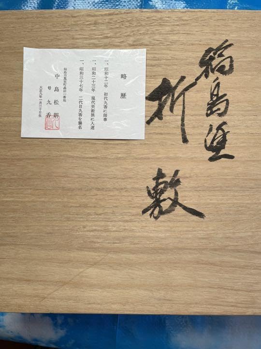 Amazon.co.jp: 輪島塗 中島九香 作 折敷 五枚揃い : ホーム