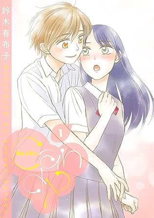 キャンディ【描き下ろしおまけ付き特装版】