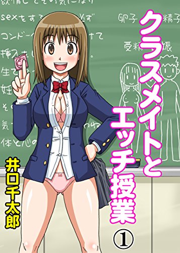 無料電子書籍アプリ クラスメイトとエッチ授業 1巻 バイ