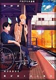 僕が歩く君の軌跡『フレイヤ連載』 49話 昔 お前と会ったことがあるのか？ (フレイヤコミックス)