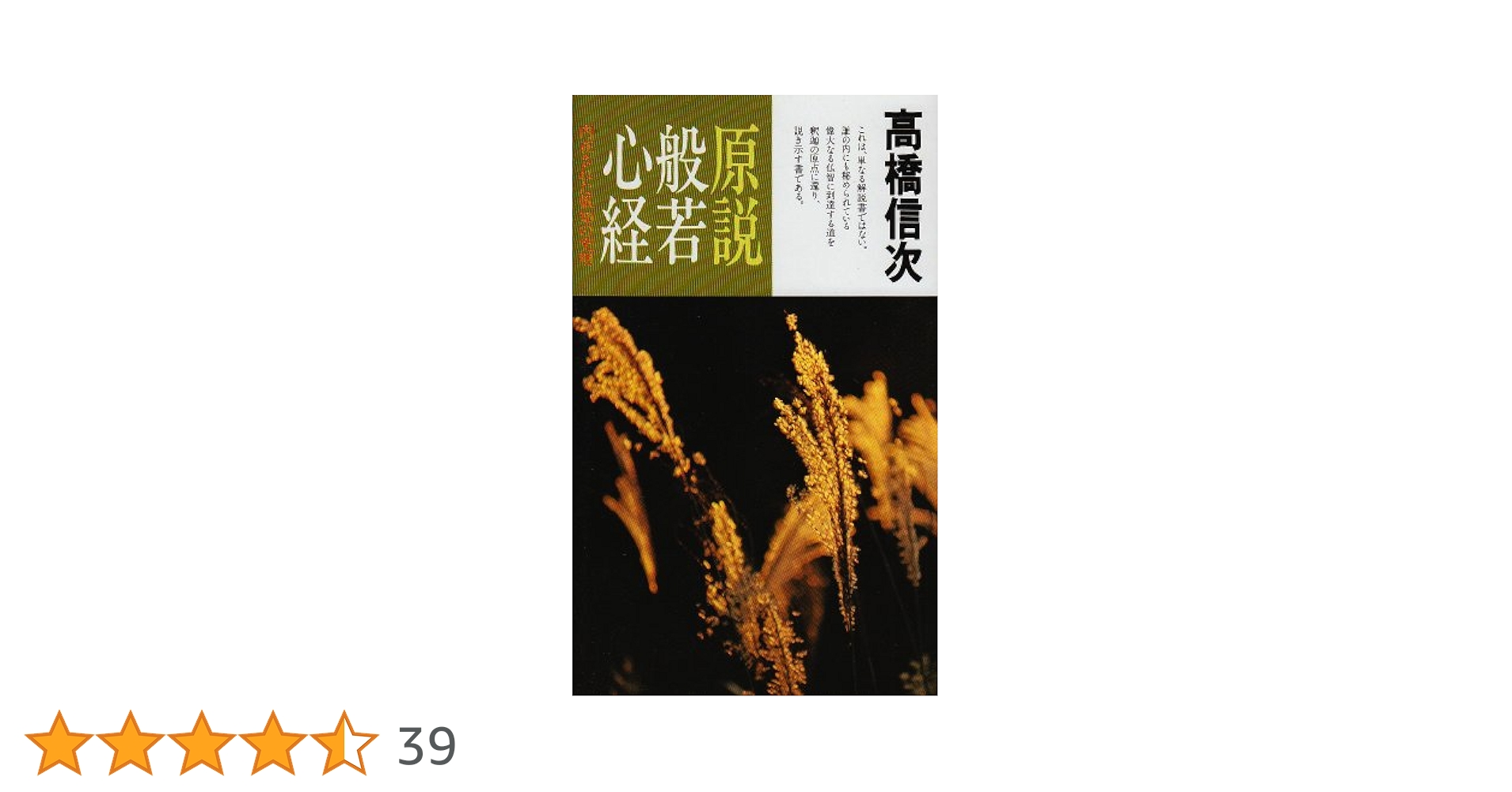 般若心経の総合的研究 歴史・社会・資料 般若心経の総合的研究 | 福井 文雅 |本 | 通販 | Amazon