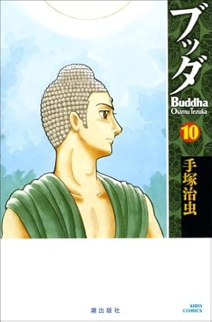 手塚治虫 ブッダ 全14巻 ブッダ 14 | 手塚治虫 | マンガ | Kindleストア | Amazon