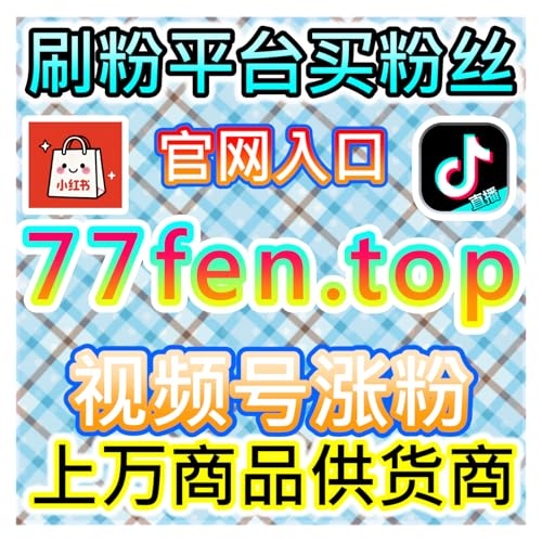 全域电商布局！本自媒体供货商平台提供一站式方案，打通千川与红薯店铺