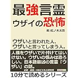 最強言霊「ウザイ」の恐怖。ウザいと言われた人、ウザいと言ってしまう人。10分で読めるシリーズ
