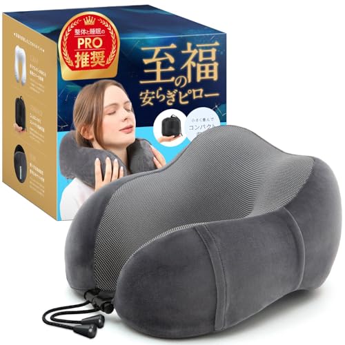 【MONOQLO ベストバイ受賞】ネックピロー 飛行機 車 新幹線...