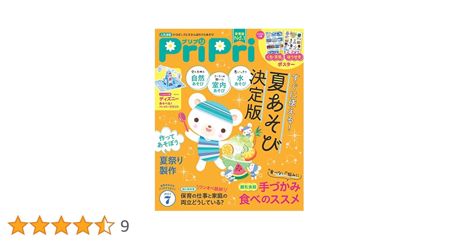 【オーダーページ】PriPri(プリプリ)2018〜2023 記事アップ】 □南の島はパラダイス♡ 記事を読むには