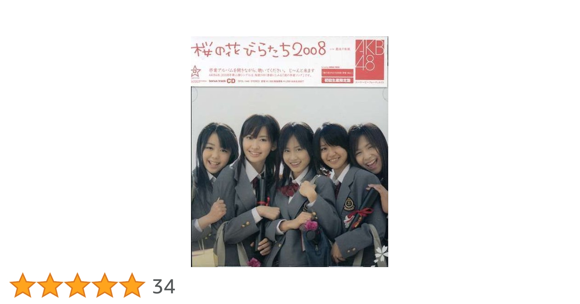 AKB48 『桜の花びらたち』CD 20枚 コンプリートBOX Amazon.co.jp: 桜の花びらたち: ミュージック