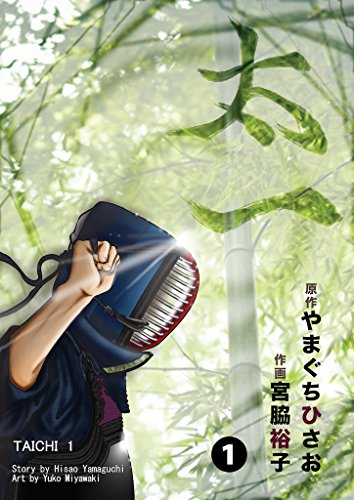 PDFダウンロード 太一: 1巻 第1章 太一 バイ