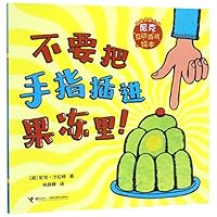 不要把手指插进果冻里/英国创意大师尼克互动游戏绘本 7544859576 Book Cover