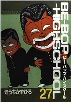 Amazon.co.jp: BE-BOP-HIGHSCHOOL 27 (ヤンマガKCスペシャル