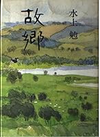 Home (1997) ISBN: 4087742598 [Japanese Import] 4087742598 Book Cover