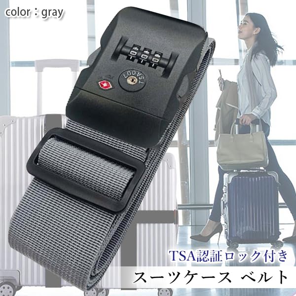 ムータキャリーケース TSAロック付き Amazon.co.jp: 【TSAロック】スーツケース ベルト 3桁ダイヤル式