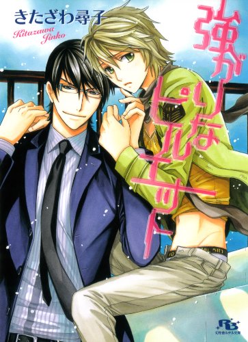 『強がりなピルエット [『不確かなシルエット』シリーズ作]』