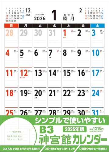 B3神宮館カレンダー2026 (2026年)