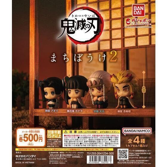 Amazon.co.jp: A-41 コンプ 鬼 滅 まちぼうけ2 全4種 アニメ カプセル 