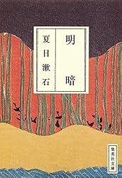 Amazon.co.jp: 道草（漱石コレクション） (集英社文庫) 電子書籍