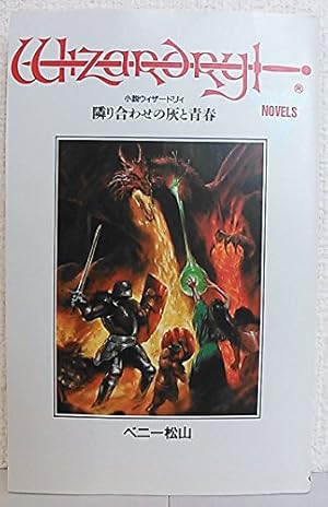 風よ。龍に届いているか〈上〉 | ベニー松山, 高橋政樹 |本 | 通販