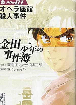 金田一少年の事件簿 文庫版 コミック 1-34巻セット (講談社漫画