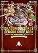 セール中のKindle本27：【Nintendo SwitchTM版】ドラゴンクエストXI　過ぎ去りし時を求めて S　公式ガイドブック 