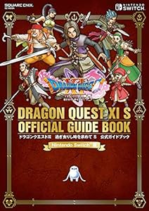 【Nintendo SwitchTM版】ドラゴンクエストXI　過ぎ去りし時を求めて S　公式ガイドブック (デジタル版SE-MOOK)