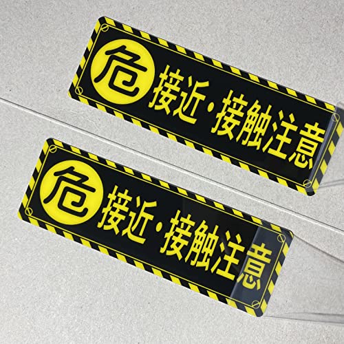 SICHENG (2枚セット)【危 接近・接触注意】防水.耐候 野外用