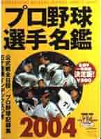 1974年  プロ野球選手名鑑 週刊ベースボール 74年プロ野球選手写真名鑑 - メルカリ