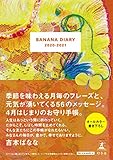 BANANA DIARY