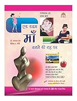 Ek Kadam Maa Banne Ki Raah Par 8186098070 Book Cover