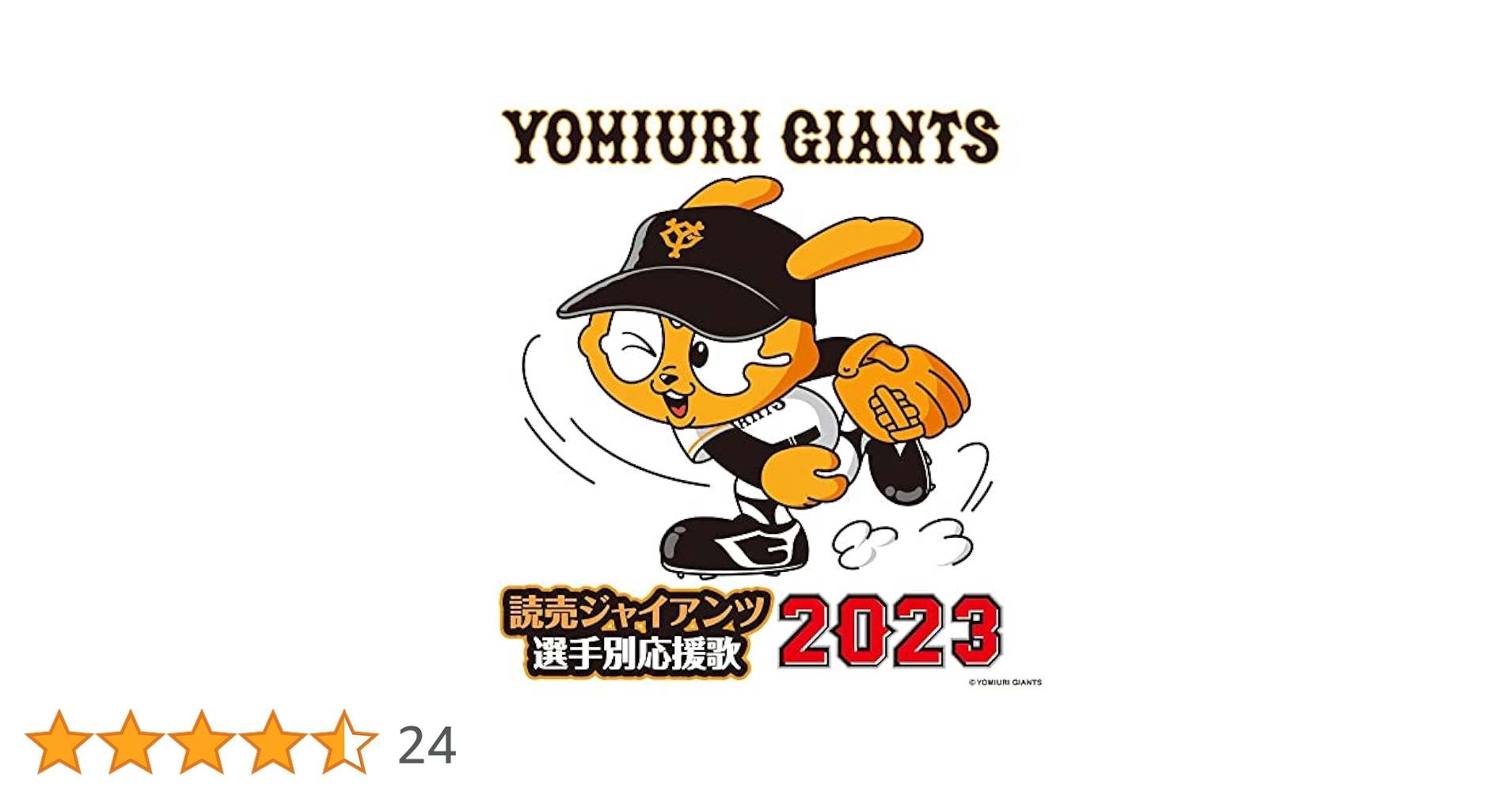 読売ジャイアンツとピカチユーがコラボ