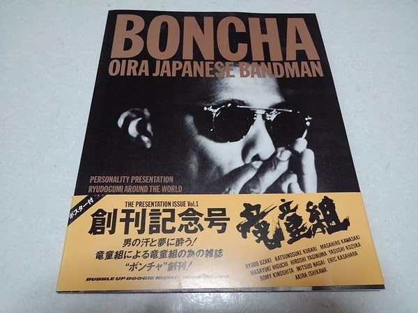 Amazon.co.jp: ダウンタウンブギウギバンド 1987ツアーパンフレット 