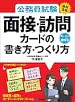 公務員面接試験一発合格講座　テキスト&DVD 2026年度版 公務員試験 面接の秘伝｜TAC株式会社 出版事業部