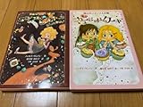 魔法のスイーツ大作戦ミラクルクッキー召し上がれ、恋のキューピッドケーキ2冊セット