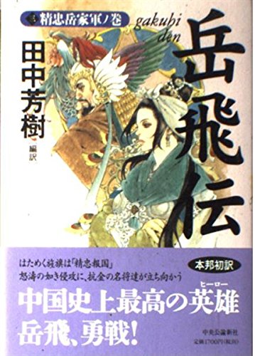 中国古典文学全集 児女英雄伝 1960年 2巻セット 29巻　30巻 中国古典文学全集 児女英雄伝 1960年 2巻セット 29巻 30